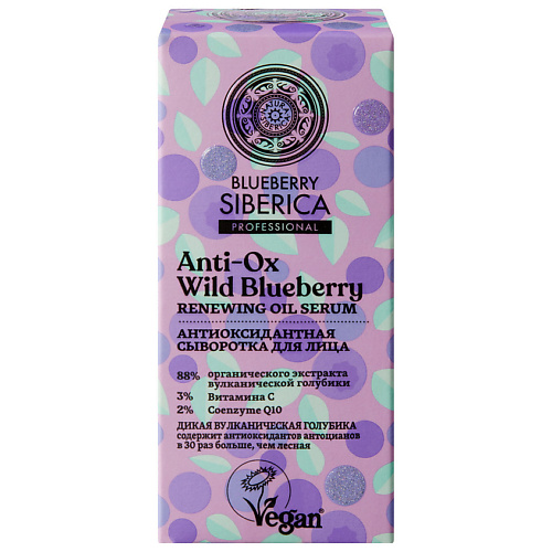 NATURA SIBERICA Сыворотка для лица Антиоксидантная 30 #1