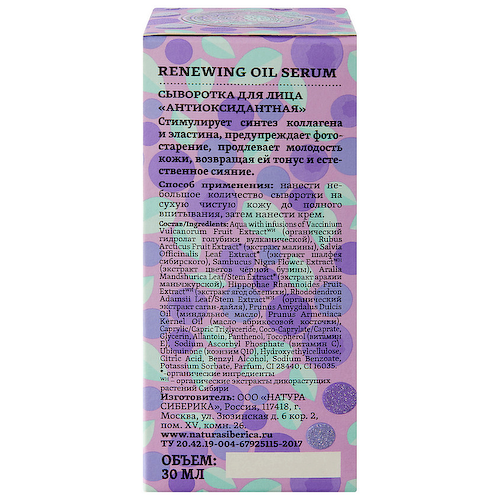 NATURA SIBERICA Сыворотка для лица Антиоксидантная 30 #1