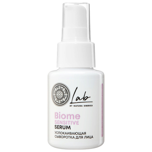 NATURA SIBERICA Успокаивающая сыворотка для лица Lab Biome Sensitive Serum 50 #1