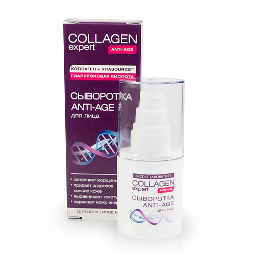 NICOLE LABORATORY Сыворотка для лица ANTI-AGE COLLAGEN expert 30 #1