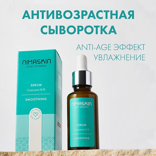 NIMASKIN Омолаживающая сыворотка для лица против морщин 30 #1