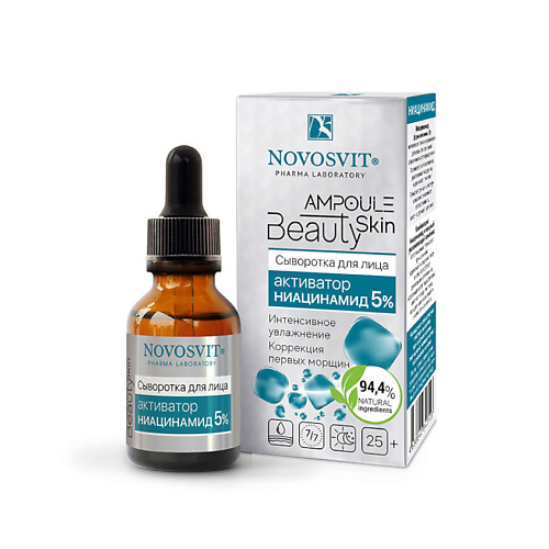 NOVOSVIT «Ampoule Beauty Skin» Сыворотка для лица активатор Ниацинамид 5% 25 #1