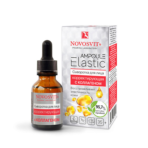 NOVOSVIT «Ampoule Elastic» Сыворотка для лица корректирующая с Коллагеном 25 #1