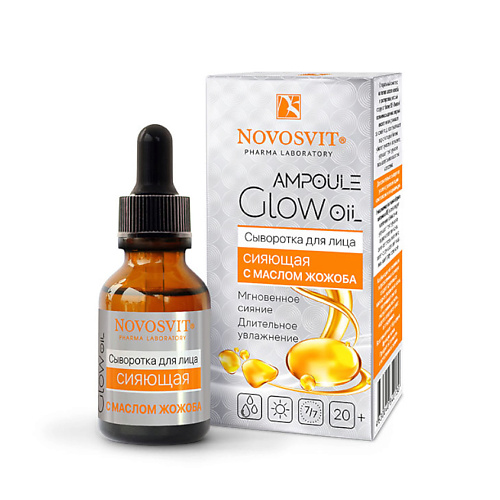 NOVOSVIT «Ampoule Glow Oil» Сыворотка для лица сияющая с маслом Жожоба 25 #1