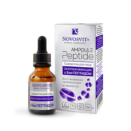 NOVOSVIT «Ampoule Peptide» Сыворотка для лица омолаживающая с БиоПептидом 25 #1
