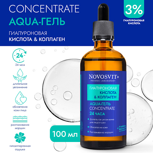 NOVOSVIT Сыворотка Concentrate "Aqua-гель 24 часа" "Гиалуроновая кислота и коллаген" 100 #1