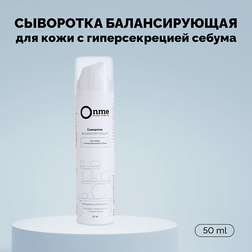 ONME Сыворотка для лица «Балансирующая» 50 #1