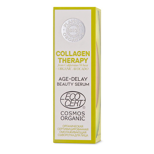 PLANETA ORGANICA Сыворотка для лица омолаживающая с коллагеном Collagen Therapy BIO 30 #1