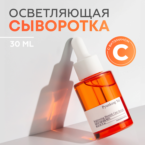PYUNKANG YUL Cыворотка  для лица с витамином С 30 #1