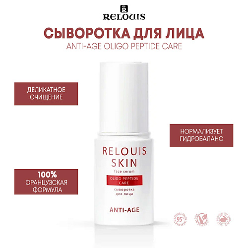 RELOUIS Сыворотка для лица OLIGO PEPTIDE CARE SKIN ANTI-AGE 30 #1