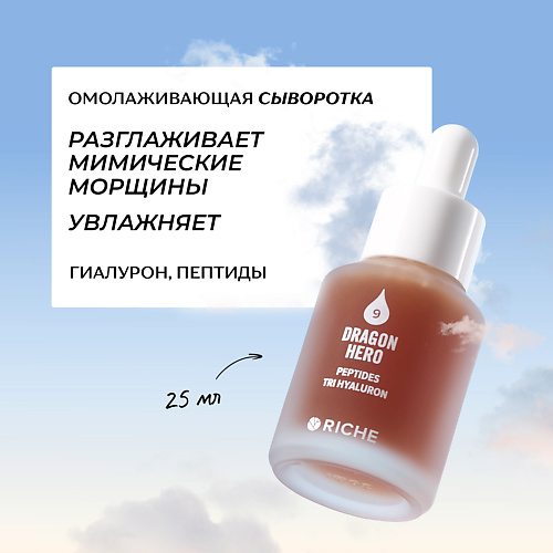 RICHE Омолаживающая антивозрастная сыворотка для лица с пептидами и тремя видами гиалурона 25 #1