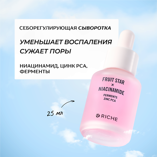 RICHE Себорегулирующая сыворотка для лица с ниацинамидом и цинком PCA от прыщей 25 #1