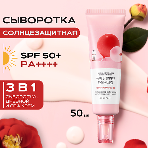 ROUND LAB SPF50 Солнцезащитная сыворотка с экстрактом камелии и коллагеном 50 #1