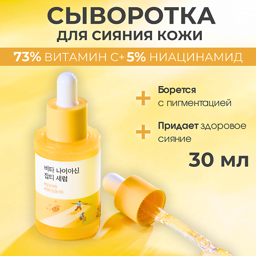 ROUND LAB Сыворотка против пигментации с ниацинамидом Vita Niacinamide Dark Spot Serum 30 #1