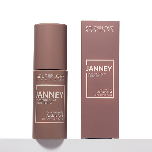 SELFLOVEMEDICAL Сыворотка для лица Janney 30 #1