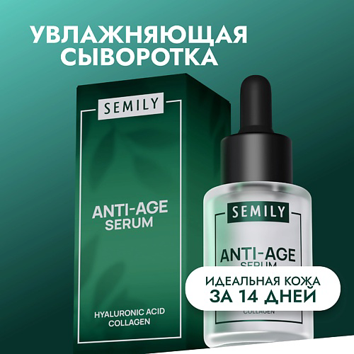 SEMILY Сыворотка для лица увлажняющая против морщин 30 #1