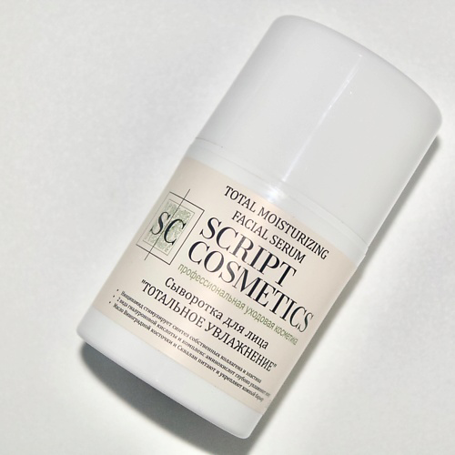 SKRIPT COSMETICS Сыворотка «Тотальное увлажнение» 80 #1