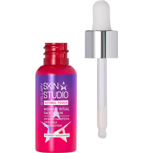 STELLARY SKIN STUDIO Ночная сыворотка для лица с ретинолом Retinol Midnight Ritual Face Serum 30 #1