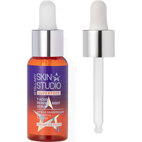 STELLARY SKIN STUDIO Ночная сыворотка обновляющая 7 кислот Superfood 7 Acids Renewal Night Serum 30 #1