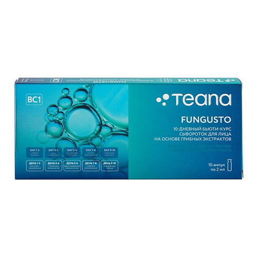 TEANA 10-дневный бьюти-курс сывороток для лица FUNGUSTO 20 #1