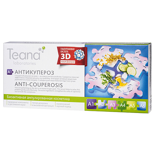 TEANA Сыворотка для лица а1 для укрепления стенок сосудов Антикупероз #1