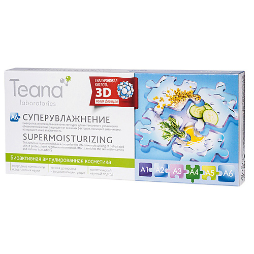 TEANA Сыворотка для лица а6 Суперувлажнение #1