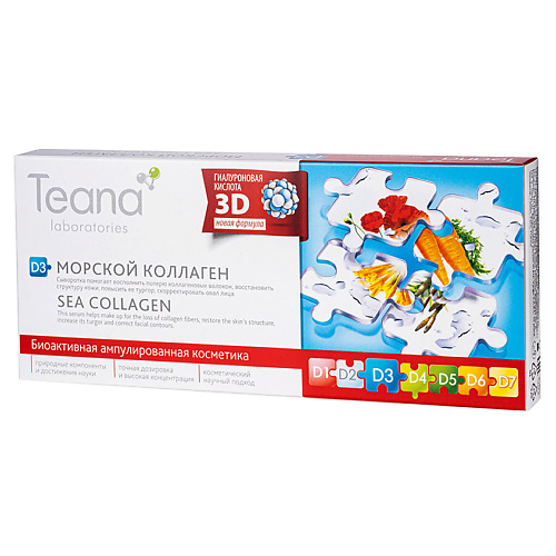 TEANA Сыворотка для лица d3 Морской коллаген #1