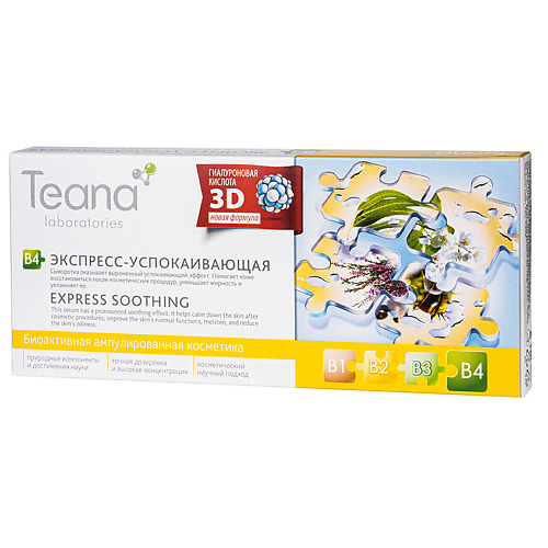 TEANA Сыворотка для лица в4 способствующая заживлению Экспресс-успокаивающая #1