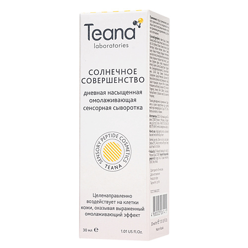 TEANA Сыворотка дневная насыщенная омолаживающая сенсорная Солнечное совершенство 30 #1