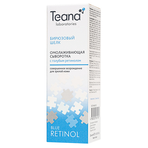 TEANA Сыворотка омолаживающая с голубым ретинолом Бирюзовый шёлк 30 #1