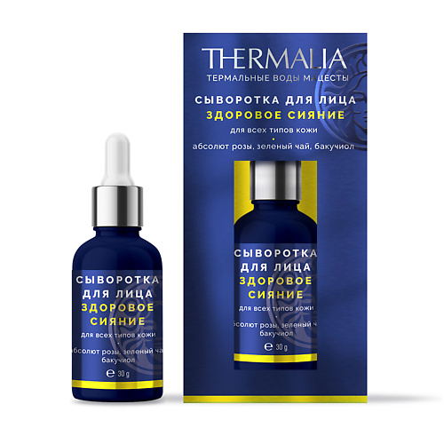TERRA THERMALIA Сыворотка для лица Здоровое сияние для всех типов кожи 30 #1