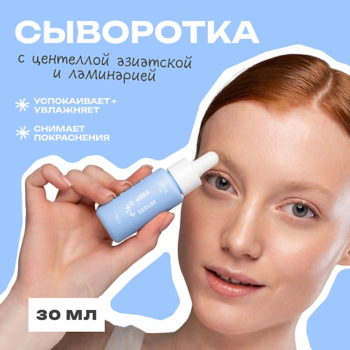 THE U Сыворотка для лица Keep Calm Serum 30 #1