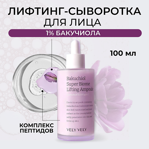 VELY VELY Сыворотка для лица Bakuchiol Super Biome Lifting Ampoule 100 #1
