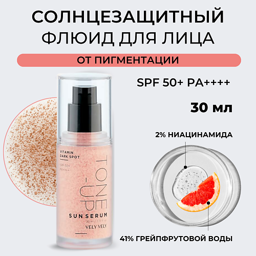 VELY VELY Сыворотка для лица Vitamin Dark Spot Tone-Up Sun Serum 30 #1