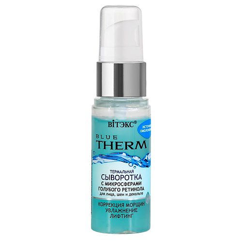 ВИТЭКС BLUE THERM ТЕРМАЛЬНАЯ СЫВОРОТКА с микросферами голубого ретинола для лица, шеи и декольте 30 #1