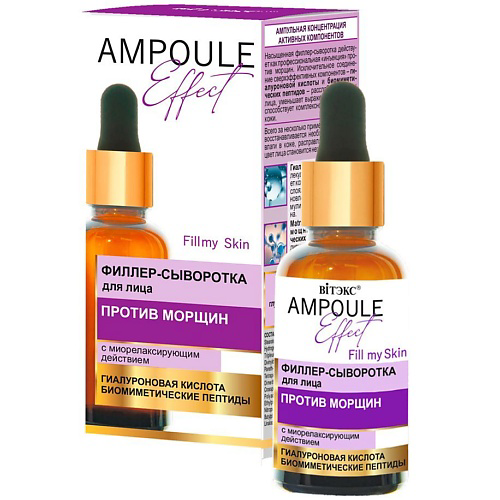 ВИТЭКС Филлер-сыворотка для лица против морщин AMPOULE Effect 30 #1
