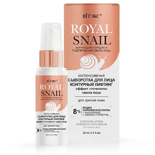 ВИТЭКС Интенсивная сыворотка для лица контурный лифтинг для зрелой кожи ROYAL SNAIL 30 #1