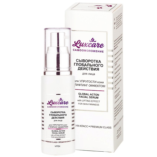 ВИТЭКС Сыворотка для лица глобального  действия для упругости  кожи  LUX CARE 50 #1