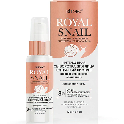 ВИТЭКС Сыворотка для лица интенсивная Контурный лифтинг ROYAL SNAIL 30 #1