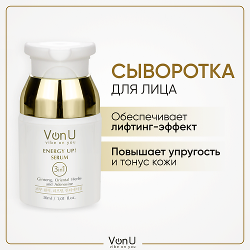 VONU VON-U Омолаживающая сыворотка-энергетик для лица ENERGY UP! 30 #1