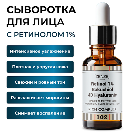 ZENZE Омолаживающая сыворотка для лица с ретинолом 1% 30 #1