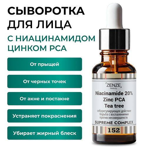 ZENZE Сыворотка с ниацинамидом 20% 30 #1