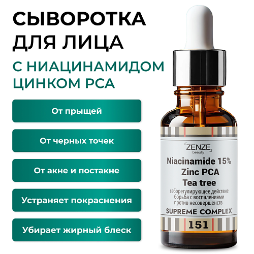 ZENZE Сыворотка с ниацинамидом и цинком от прыщей 15% 30 #1