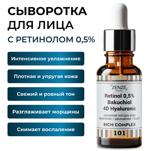 ZENZE Сыворотка с ретинолом 30 #1