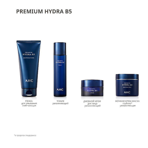 AHC  Крем для лица увлажняющий Premium Hydra B5 50 #1