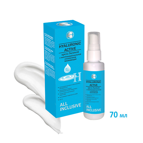 ALL INCLUSIVE HYALURONIC ACTIVE Крем дневной с гиалуроновой кислотой и коллагеном 70 #1