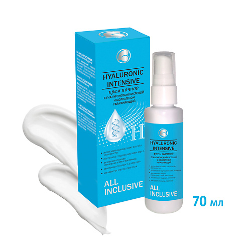 ALL INCLUSIVE Крем ночной с гиалуроновой кислотой и коллагеном увлажняющий HYALURONIC  INTENSIVE 70 #1