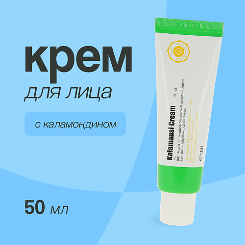 A'PIEU Крем для лица с каламондином 50 #1