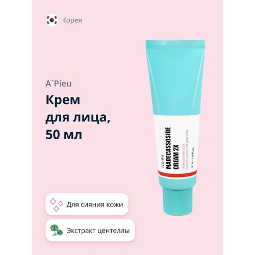 A'PIEU Крем для лица с мадекассосидом 2X 50 #1