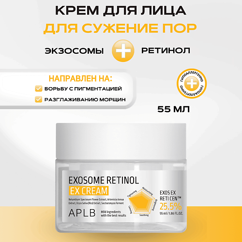 APLB Крем для лица с экзосомами и ретинолом Exosome Retinol EX Сream 55 #1
